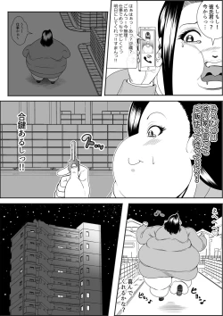 Page 61 of デブ女の復讐劇