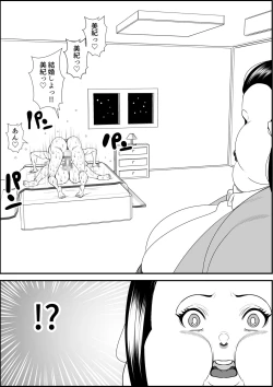Page 64 of デブ女の復讐劇