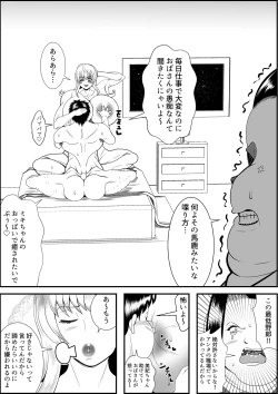 Page 70 of デブ女の復讐劇