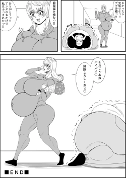 Page 86 of デブ女の復讐劇