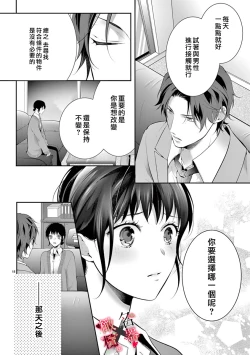 Page 20 of Meikina Kanojo no Aishikata.0103话