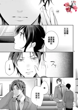 Page 25 of Meikina Kanojo no Aishikata.0103话