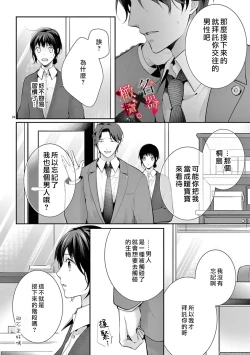 Page 26 of Meikina Kanojo no Aishikata.0103话