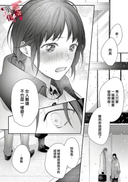 Page 54 of Meikina Kanojo no Aishikata.0103话