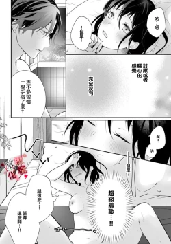 Page 70 of Meikina Kanojo no Aishikata.0103话