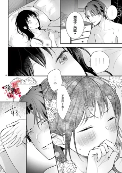 Page 90 of Meikina Kanojo no Aishikata.0103话