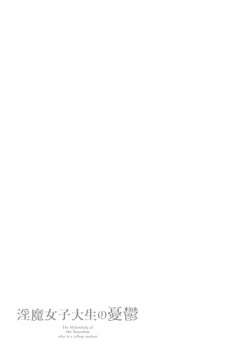 Page 169 of Inma Joshi Daisei no Yuuutsu - The Melancholy of the Succubus who is a college student