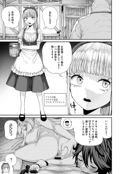 Page 3 of Unique Job "Tanetsuke Oji-san" o Kakutoku shimashita 7