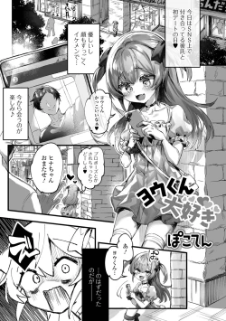 Page 35 of Gekkan Web Otoko no Ko-llection! S Vol. 75