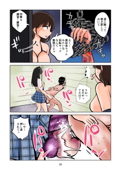 Page 20 of 放課後SMクラブ