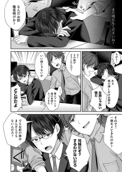 Page 189 of Imōto onaho no tsukurikata