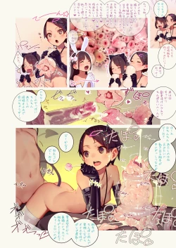 Page 3 of Tiny Evil 5 ③