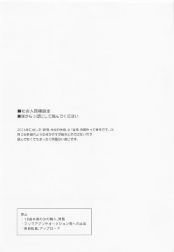 Page 2 of Natsu no Sei ni Shite Ii yo