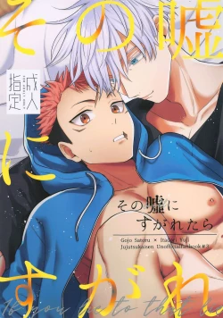 Page 1 of Sono Uso ni Sugaretara - If you lie to that lie