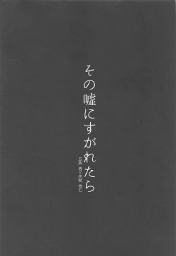 Page 6 of Sono Uso ni Sugaretara - If you lie to that lie