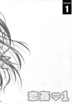 Page 26 of 恋姦1-9