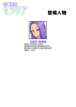 Page 3 of Touma Senki Cecilia Ch. 23