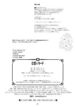 Page 21 of Gensou Hazard