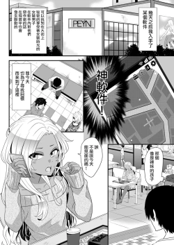 Page 6 of Josou Gal Otoko-kun ni Appli de Ecchi na Itazura Shite Mita