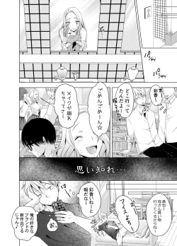 Page 21 of Yankee Kareshi no Onna o Ore no Chinpo de Wakaraseru.