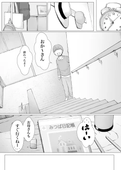 Page 117 of Hahagui 3 yarichin ryokohen~