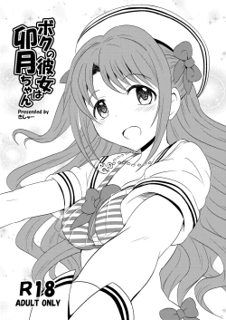 Page 1 of Boku no Kanojo wa Uzuki-chan