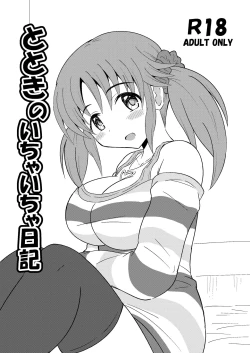 Page 1 of Totoki no Ichaicha Nikki