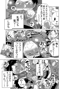 Page 7 of Fucking Machine Park e Youkoso