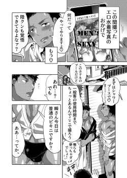 Page 4 of Ana Mise Model-kun Guerrilla Satsueichuu