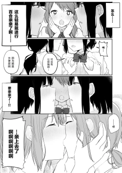 Page 12 of Yuri Suki Joshi ga Nandemoari no Ousama Game Yatta Kekka...