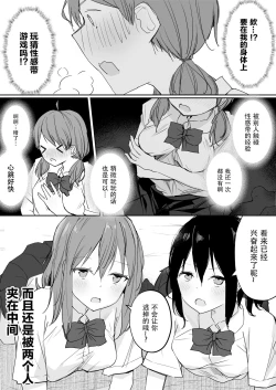 Page 16 of Yuri Suki Joshi ga Nandemoari no Ousama Game Yatta Kekka...