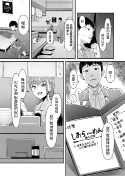 Page 3 of Shinya no Urakei Ramen JK Tsuki