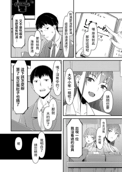 Page 4 of Shinya no Urakei Ramen JK Tsuki