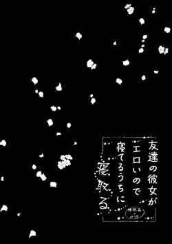 Page 36 of Tomodachi no Kanojo ga Eroi node Neteru Uchi ni Netoru