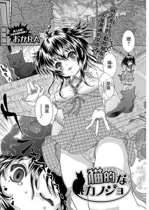 Download Neko Nyanko na Kanojo