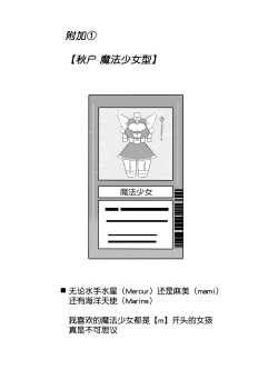 Page 47 of "Shoukanjuu DX DeliHealizer" ver. 2