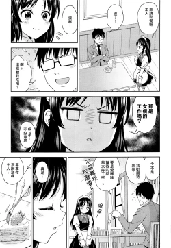 Page 4 of Cafe Tachibana e Youkoso - welcome to cafe tatibana | 歡迎來到咖啡之橘