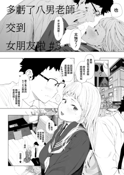 Page 4 of EIGHTMAN sensei no okage de Kanojo ga dekimashita! 3