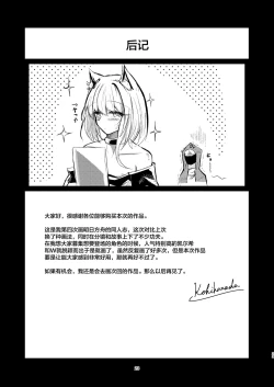 Page 23 of Yona Yona Senjou Sakusen Kiroku III