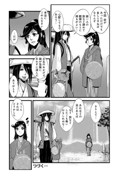Page 20 of Harami samurai 04