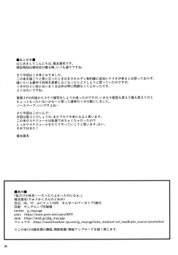 Page 24 of Watashi dake no Sensei...