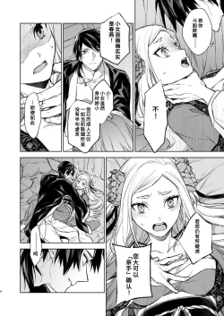 Page 7 of Enran Keichuu Kowa | 燕岚闺中顾话