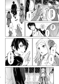 Page 12 of Enran Keichuu Kowa・Kouden | 燕岚闺中顾话・后传