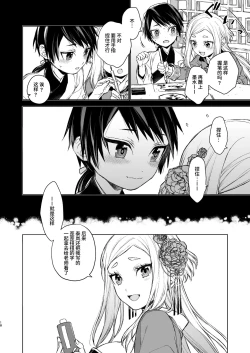 Page 18 of Enran Keichuu Kowa・Kouden | 燕岚闺中顾话・后传
