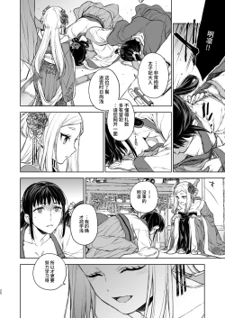 Page 20 of Enran Keichuu Kowa・Kouden | 燕岚闺中顾话・后传