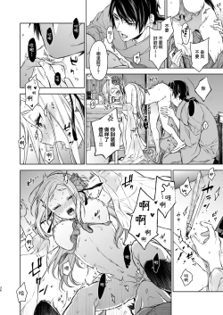 Page 36 of Enran Keichuu Kowa・Kouden | 燕岚闺中顾话・后传