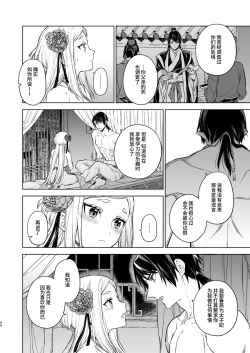 Page 46 of Enran Keichuu Kowa・Kouden | 燕岚闺中顾话・后传