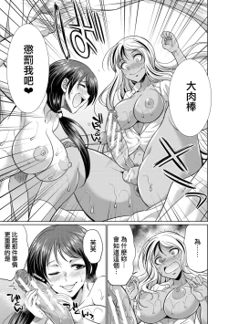 Page 72 of Futanari Gal VS Bitch Shimai