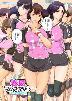 Page 3 of Harukaze mama-san barē blue ocean no kiseki