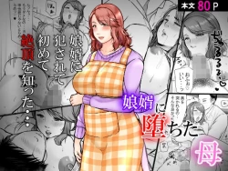 Page 1 of Musumemuko ni ochita haha